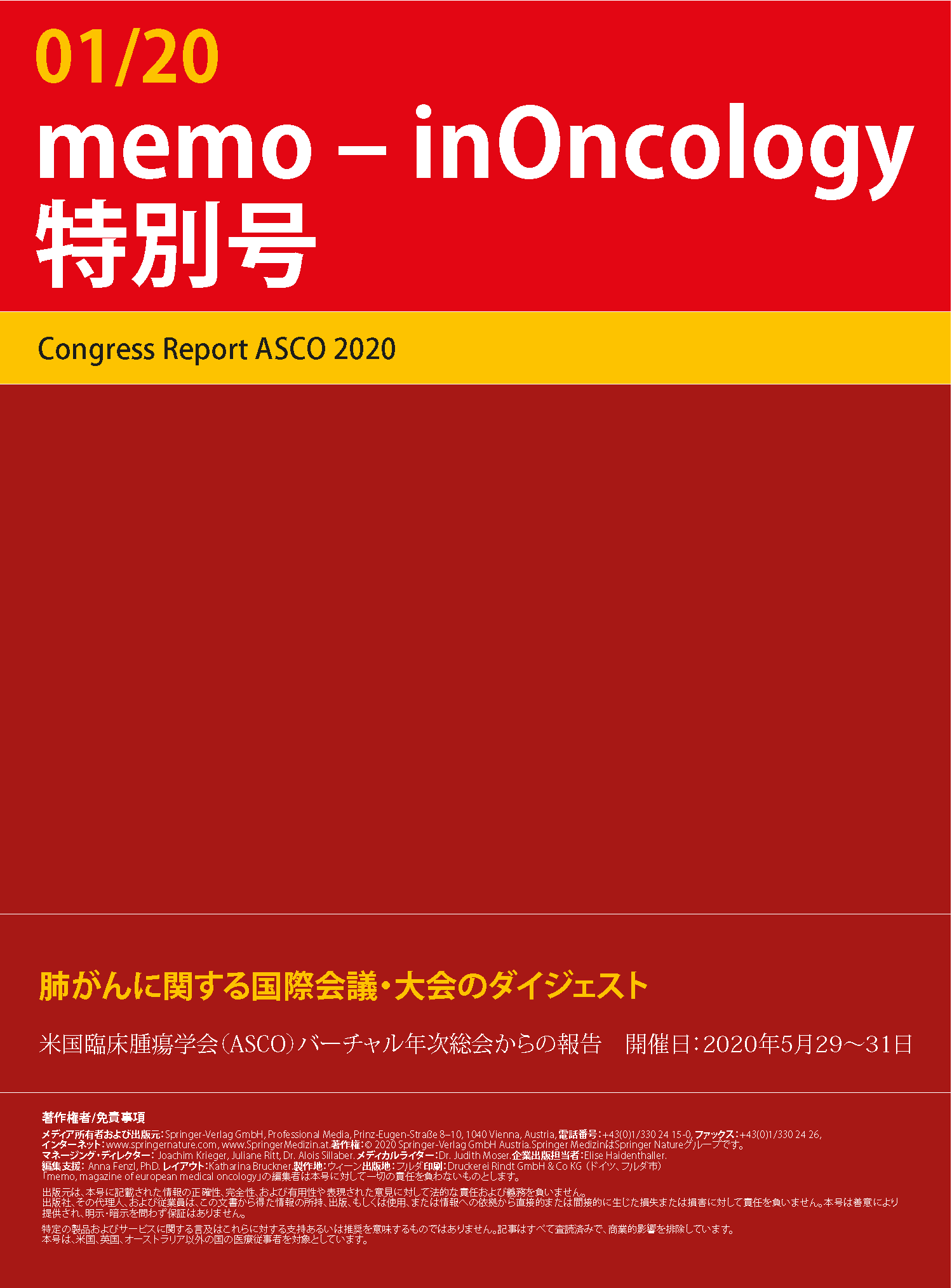 memo inOncology ASCO 2020 japanese