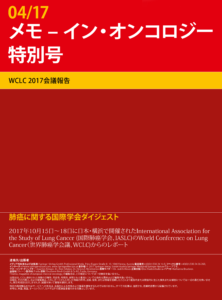 WCLC 2017 Japanese