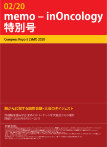 ESMO 2020 Lung Cancer Japanese