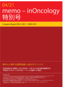 ESMO 2021 Lung Cancer Japanese